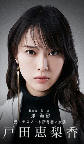 misa amane erika toda